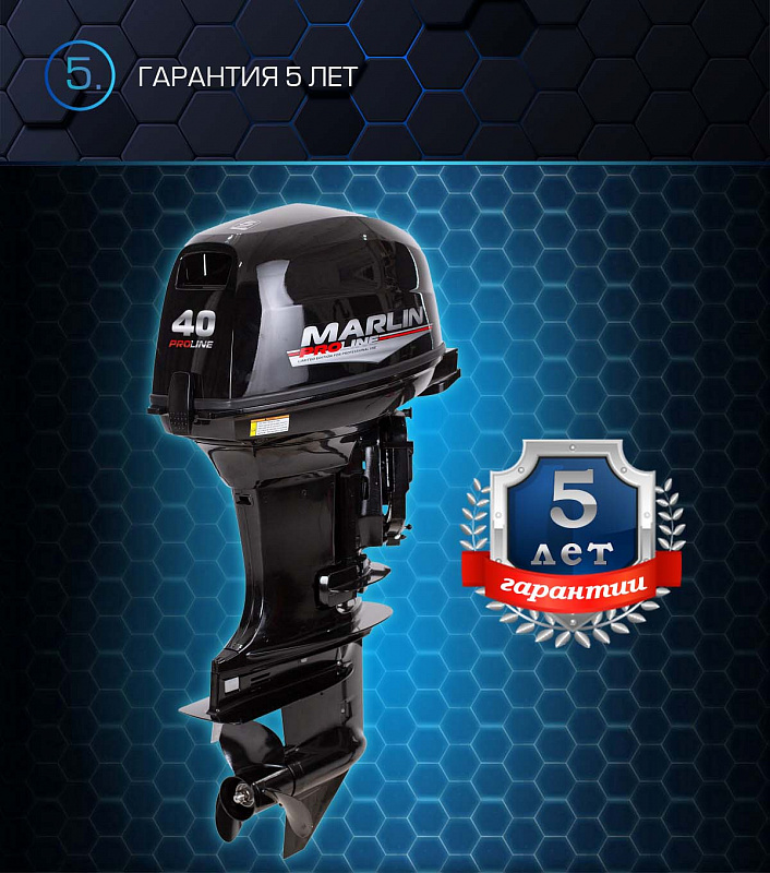 Лодочный мотор MARLIN PROLINE MP 40 AWRL в Белгороде