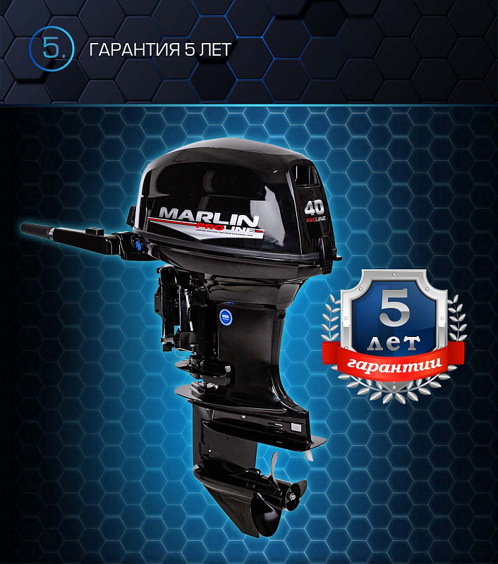 Лодочный мотор MARLIN PROLINE MP 40 AMHL в Белгороде