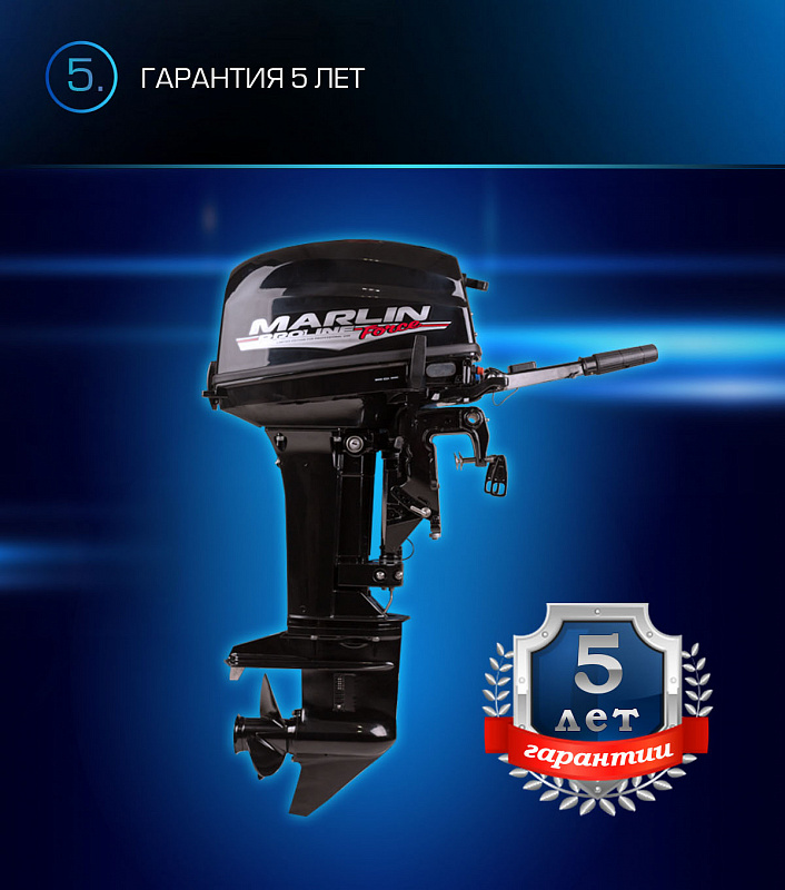 Лодочный мотор MARLIN PROLINE MP 9.9(20) AMHL FORCE в Белгороде