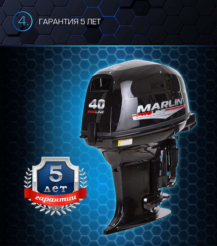 Лодочный мотор MARLIN PROLINE MP 40 AWR в Белгороде