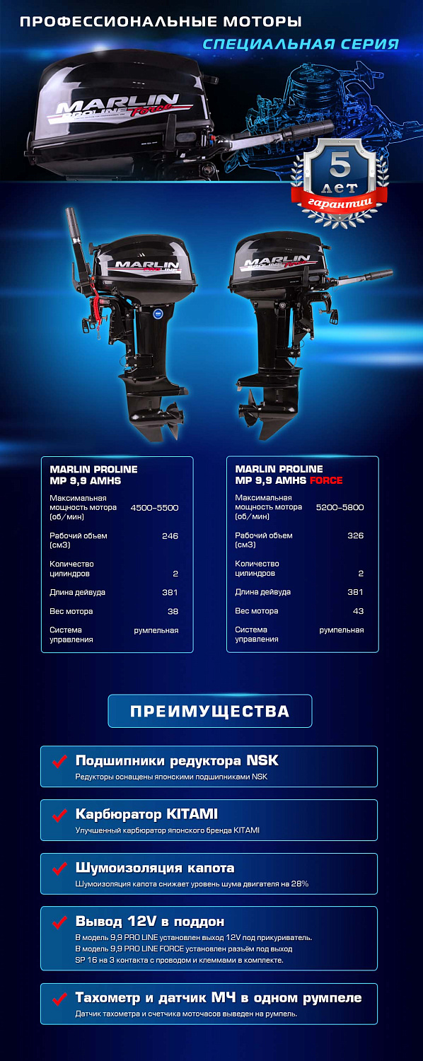 Лодочный мотор MARLIN PROLINE MP 9.9 (20) AMHS FORCE в Белгороде